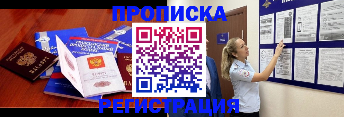 прописка иностранных граждан в Бавлах